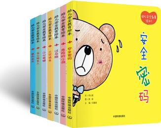 幼兒安全教育繪本( 套裝共7冊(cè)) [3-6歲]