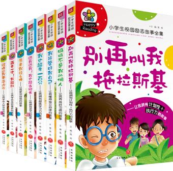 小學(xué)生校園勵(lì)志故事全集, 全8冊(cè)(送給孩子珍貴的禮物! ) [7-10歲]