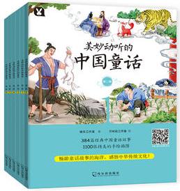 《美妙動(dòng)聽(tīng)的中國(guó)童話(huà)》第二輯: 全6冊(cè)