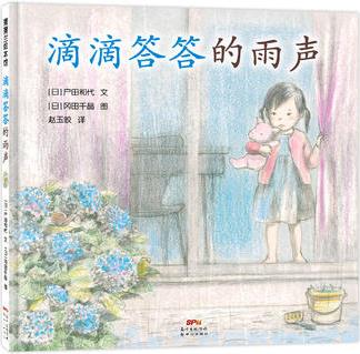 滴滴答答的雨聲