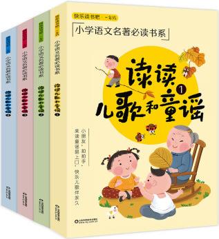 注音版讀讀童謠和兒歌統(tǒng)編語文教材必讀書目快樂讀書吧一年級下冊(套裝共4冊)