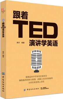 跟著TED演講學(xué)英語(yǔ)