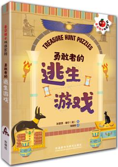 番茄博士中英雙語百科: 勇敢者的逃生游戲(套裝共4冊)