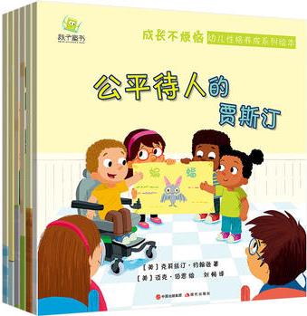 成長不煩惱 幼兒性格養(yǎng)成系列繪本 套裝6冊