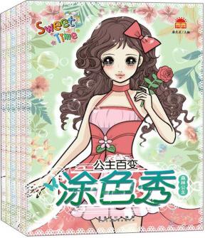 公主百變涂色秀(套裝共6冊(cè)) [3-6歲]