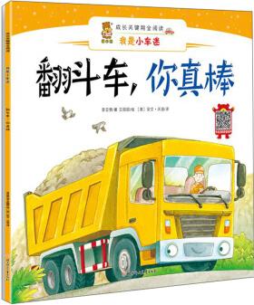 翻斗車.你真棒