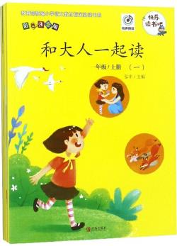 和大人一起讀(一年級(jí)上冊(cè) 彩色注音版 套裝共4冊(cè))