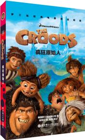 夢工場經(jīng)典電影雙語閱讀·瘋狂原始人The Croods