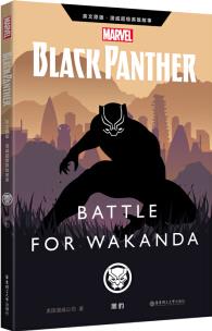 Black Panther: Battle for Wakanda 漫威超級英雄故事: 黑豹