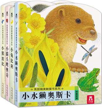 亮麗精美觸摸書系列(中英雙語新版 套裝共4冊) [0-2歲]