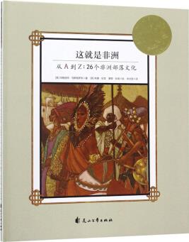 這就是非洲(從A到Z: 26個(gè)非洲部落文化)