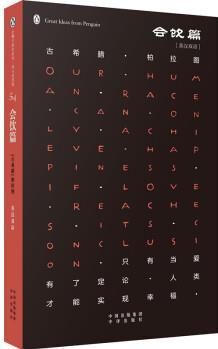 企鵝口袋書(shū)系列·偉大的思想(會(huì)飲篇)