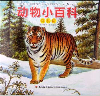 動(dòng)物小百科(肉食篇) [7-10歲] [The Children's Cyclopedia of Animal]