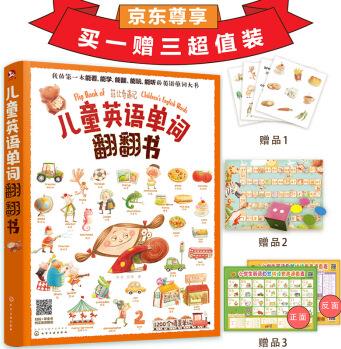 兒童英語單詞翻翻書(買一贈(zèng)三) [3-10歲]