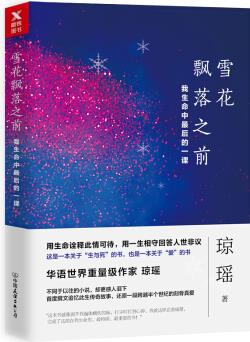 雪花飘落之前: 我生命中最后的一课