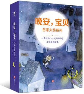 名家大獎系列: 晚安寶貝(套裝全10冊)有聲朗讀版