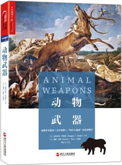 動(dòng)物武器 [Animal Weapons: The Evolution of Battle]