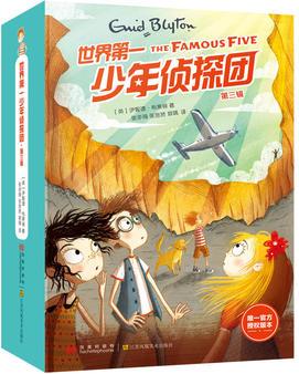 世界第一少年偵探團·第三輯(新版, 全5冊)"哈利·波特"之母J.K.羅琳的童年枕邊書, 又譯"瘋狂偵探團"