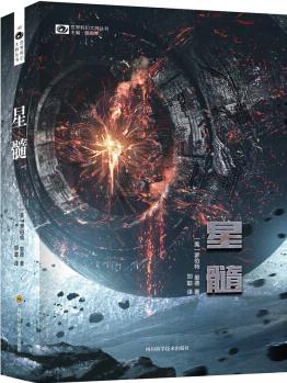星髓