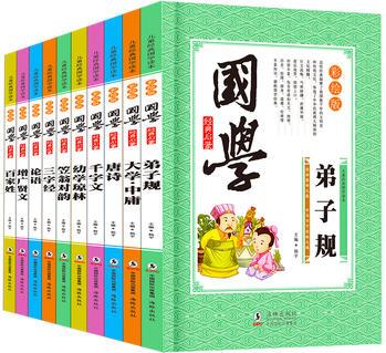 6-10歲兒童彩繪版國學(xué)經(jīng)典啟蒙(共10冊)