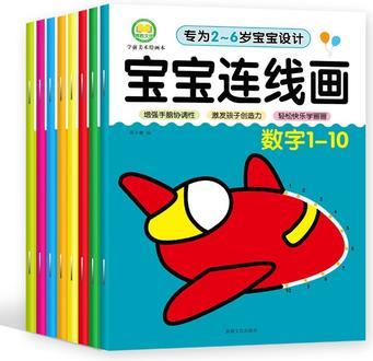 2-6歲寶寶連線畫(共8冊)