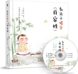 教孩子唱學(xué)百家姓