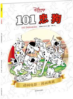 101忠狗(迪士尼&皮克斯官方授權(quán)) [7-10歲]