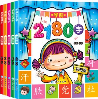 3-6歲 幼小銜接學(xué)前2180字(套裝共5冊) [7-10歲]