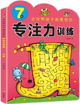 河馬文化 專注力訓(xùn)練7歲 [7-10歲]