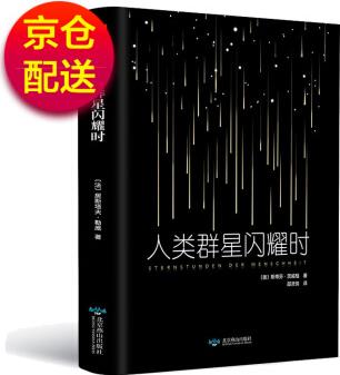 人類群星閃耀時(shí)