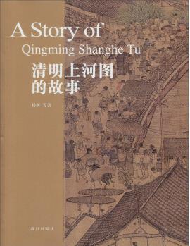 清明上河圖的故事 [A Story of Qingming Shanghe Tu]