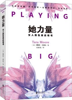 她力量: 女人的生命啟動書