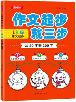 從20字到200字看圖寫(xiě)話(huà)就三步 一年級(jí)作文起步 抓住要素 完善細(xì)節(jié) 加入想象 開(kāi)心教育