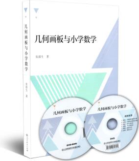 幾何畫板與小學數學