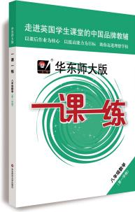2019秋一課一練·八年級(jí)數(shù)學(xué)(第一學(xué)期)