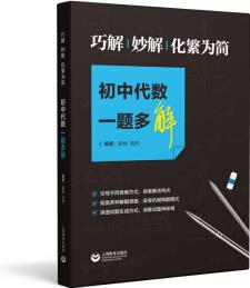 巧解、妙解、化繁為簡(jiǎn), 初中代數(shù)一題多解