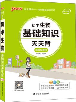 新版天天背掌中寶初中生物基礎知識天天背知識背誦及要點透析知識點小冊子口袋書七八九年級