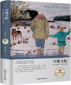 雪地尋蹤(名家名譯) [Trace in the Snow]