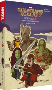 英文原版. Guardians of the Galaxy vol. 1 銀河護(hù)衛(wèi)隊(duì)1(電影同名