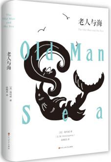 老人與海 [The old man and the sea]