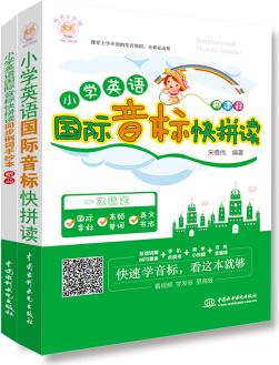 小學(xué)英語國際音標(biāo)快拼讀