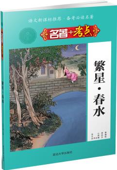 名著+考點(diǎn) 《繁星·春水》