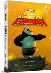 夢工場英文小說.功夫熊貓1 Kung Fu Panda 1