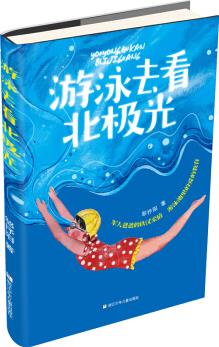 游泳去看北極光 [7-14歲]