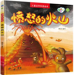 憤怒的火山