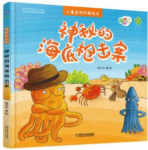 神秘的海底槍擊案