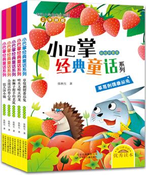 小巴掌經(jīng)典童話系列·彩繪(全5冊)