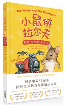 小鼠俠拉爾夫: 騎摩托車的小鼠俠