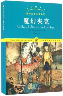 魔幻夾克/國(guó)際大獎(jiǎng)兒童小說(shuō) [7-10歲] [Collected Stopies For Children]