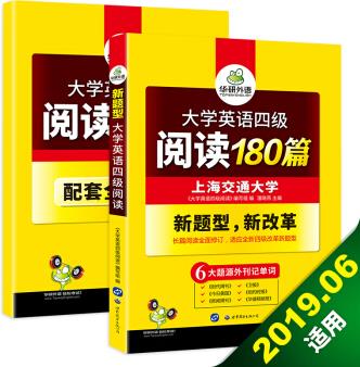 大學(xué)英語四級閱讀180篇 贈全文翻譯本 含六大題源外刊記單詞+四級語法與閱讀理解難句 華研外語